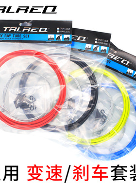 山地公路自行车变速刹车线管 自行车线帽内线套装Trlreq崔瑞克