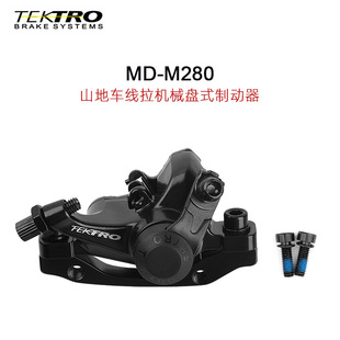 Tektro彦豪M280碟刹器山地自行车刹车机械盘式制动夹器跨境