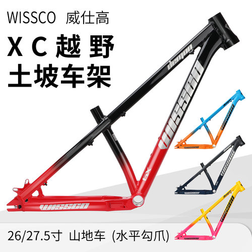 铝合金土坡车架wissco街车车架