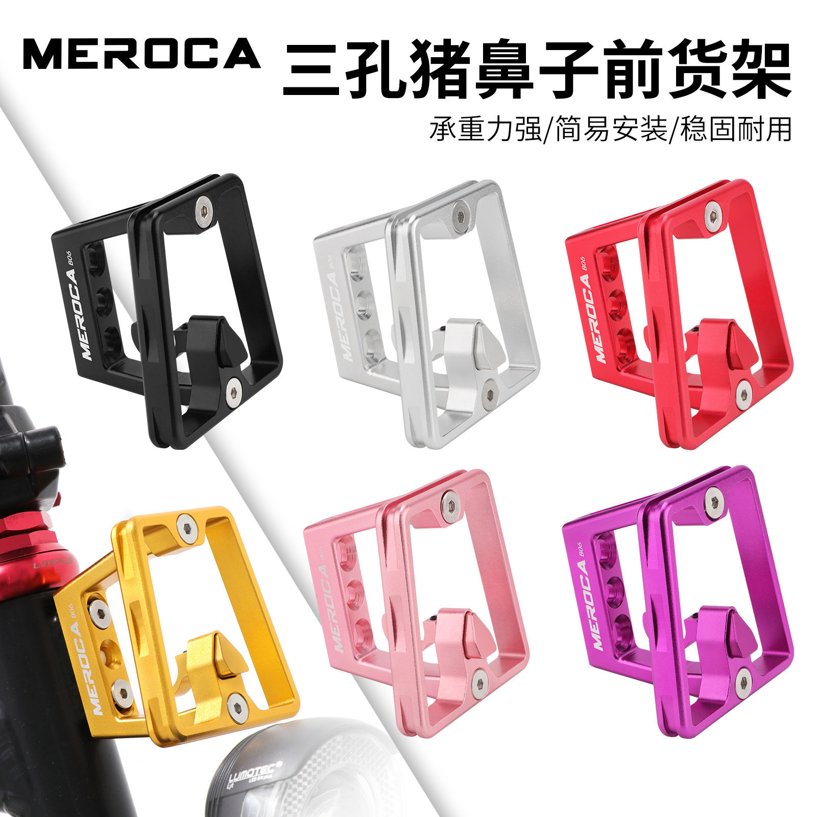 MEROCA 三孔猪鼻子前货架 小布折叠车铝合金前货架安装座便携手拉图片