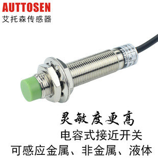 M12电容式接近开关可检测塑料玻璃木头检测距离5mm可调 NPN常开