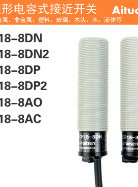 奥托尼克斯型M18圆柱形电容式接近开关CR18-8DN 8DN2 8DP 8AO 8AC