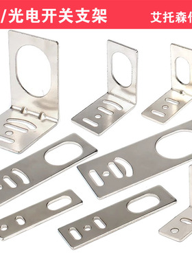 M8 M12 M18 M30接近开关支架 光电开关传感器安装支架底座