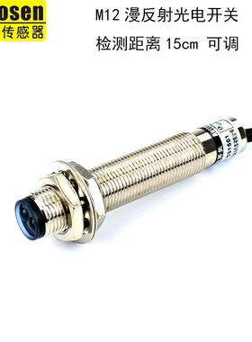 M12光电开关E3F-DS15C1 检测距离可调（0-15厘米）NPN常开