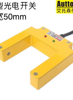 槽型光电开关 槽宽50mm 金属外壳 E3S-GS50E4 P4 NPN常开PNP
