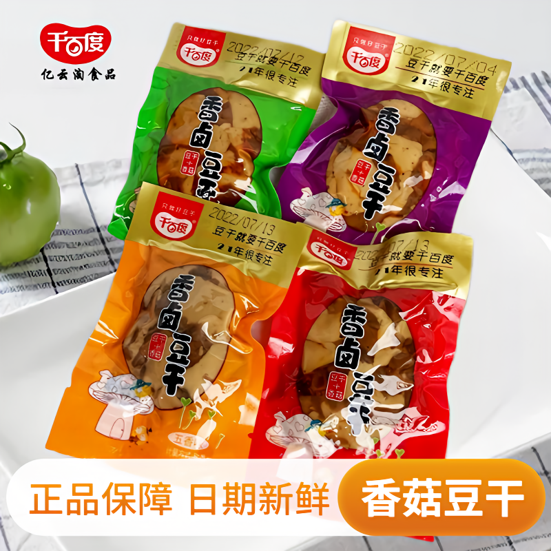 千百度香菇豆干散装重庆特产麻辣豆腐干休闲辣条零食豆制品小包装