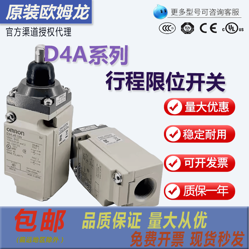 全新原装欧姆龙行程开关D4A系列