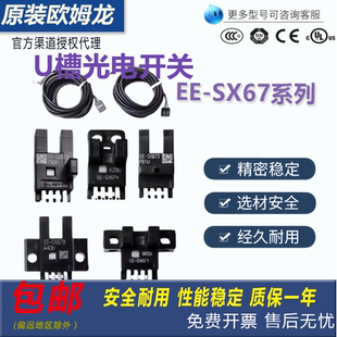 672 歐姆龍感應(yīng)光電開關(guān)槽型傳感器EE 675 SX674P SX670