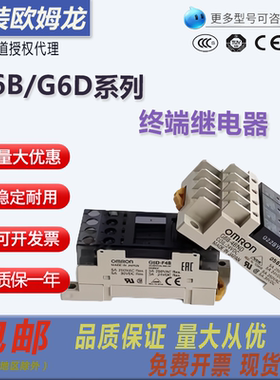 全新原装欧姆龙继电器模组G6B-4BND G6B-4CB G6B-47BND G6D-F4B