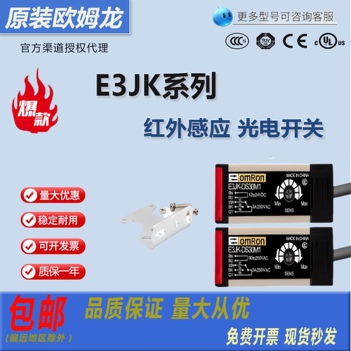 全新原装欧姆龙光电开关E3JK系列