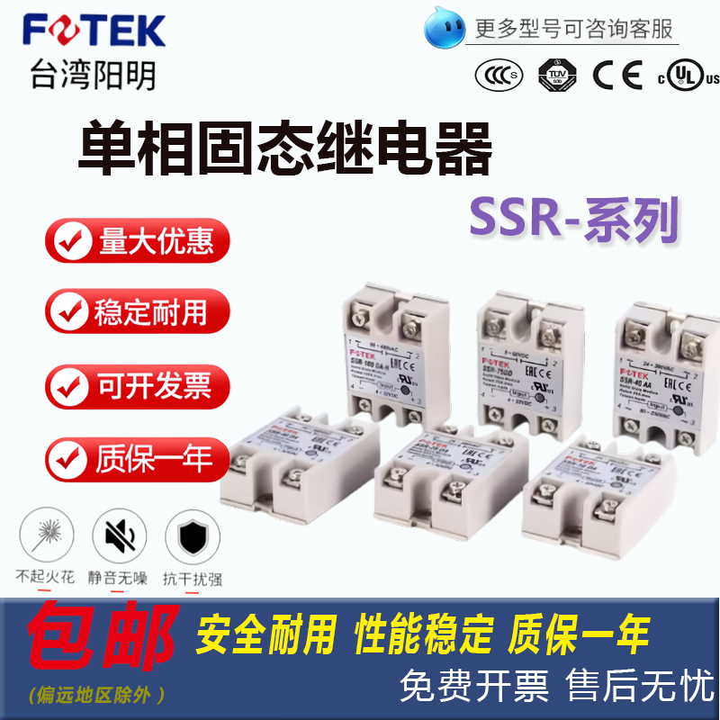 全新台湾明扬固态继电器SSR系列