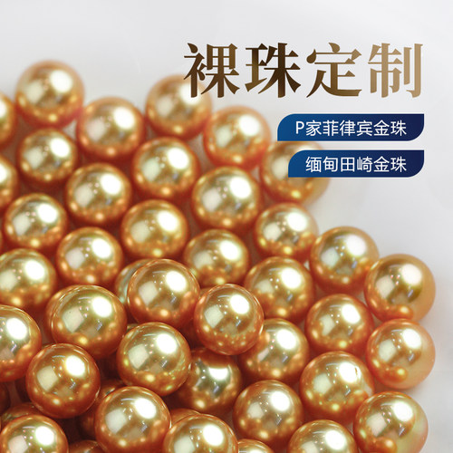 菲律宾金珠裸珠定制浓金