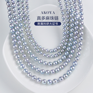 真科研证书极光真多麻日本akoya天然银蓝炫彩海水珍珠珠串项链
