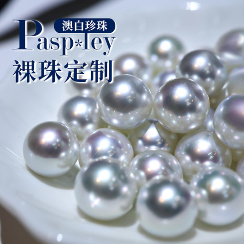 PASPALEY家拍卖会高品质澳白裸珠
