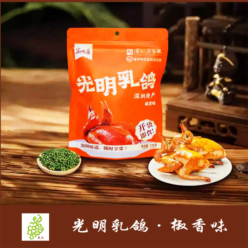 光明乳鸽老字号家味康深圳特产广东脆皮即食乳鸽熟食手信伴手礼,水产肉类/新鲜蔬果/熟食,乳鸽/鹌鹑/鸽肉类熟食,淘宝优惠券,粉丝福利购,淘宝优惠卷