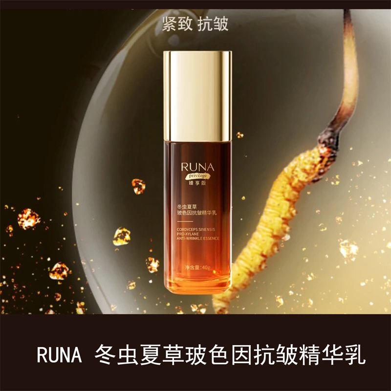 RUNA乳娜冬虫夏草玻色因抗皱精华乳紧致保湿嫩肤抗氧化 40g