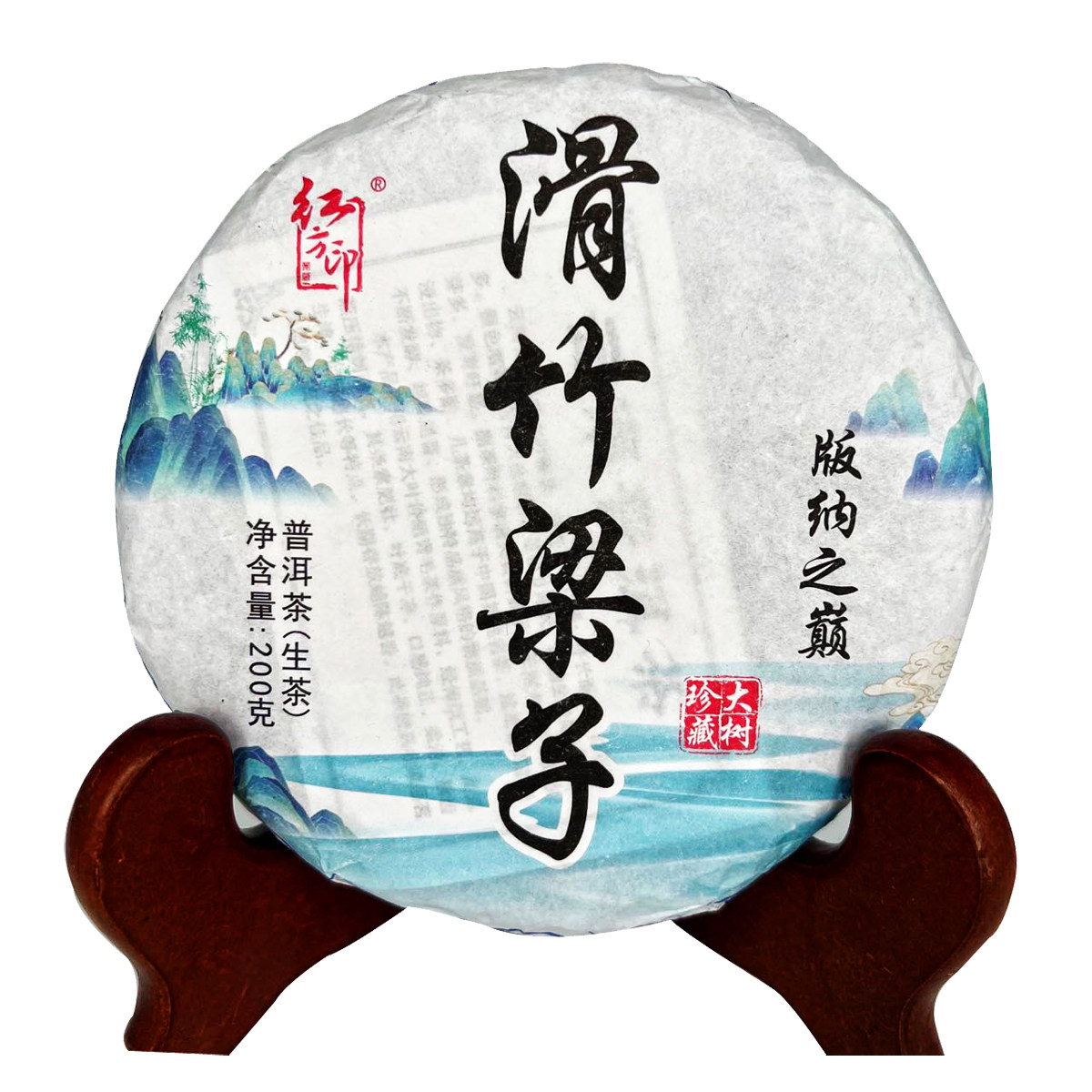 滑竹梁子普洱茶(生茶) 200g 2021年【名山名寨】