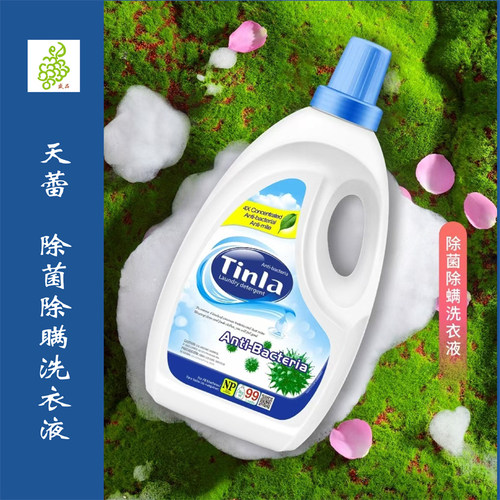 Tinla天蕾4倍浓缩用量少除菌除螨留香洗衣液 3kg 家庭装柔软洁净