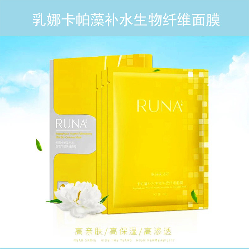 东阳光护肤品乳娜runa卡帕藻补水生物水养纤维滋润3D面膜3片装图片