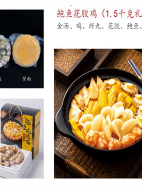 鲍鱼花胶鸡(礼盒装)1.5千克 金汤鸡虾丸花胶鲍鱼螺片