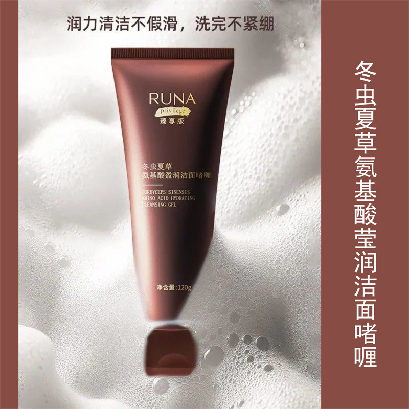 东阳光化妆品新款RUNA乳娜冬虫夏草氨基酸盈润洁面啫喱深层清洁膏
