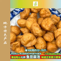 清远阳山鱼腐泡豆腐卜油炸空心豆腐泡包豆制品汤菜火锅炒广东特产