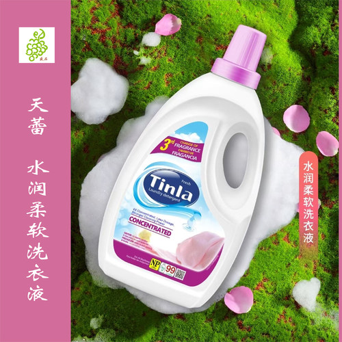 香港品牌Tinla天蕾4倍浓缩水润香芬洗衣液柔软蓬松护衣天然亲肤