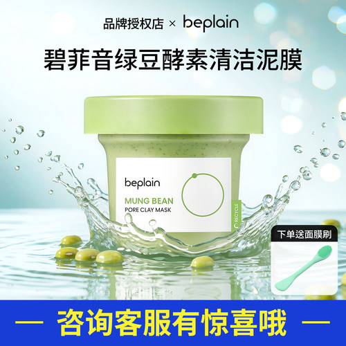 下单立减5韩国热销绿豆清洁泥膜