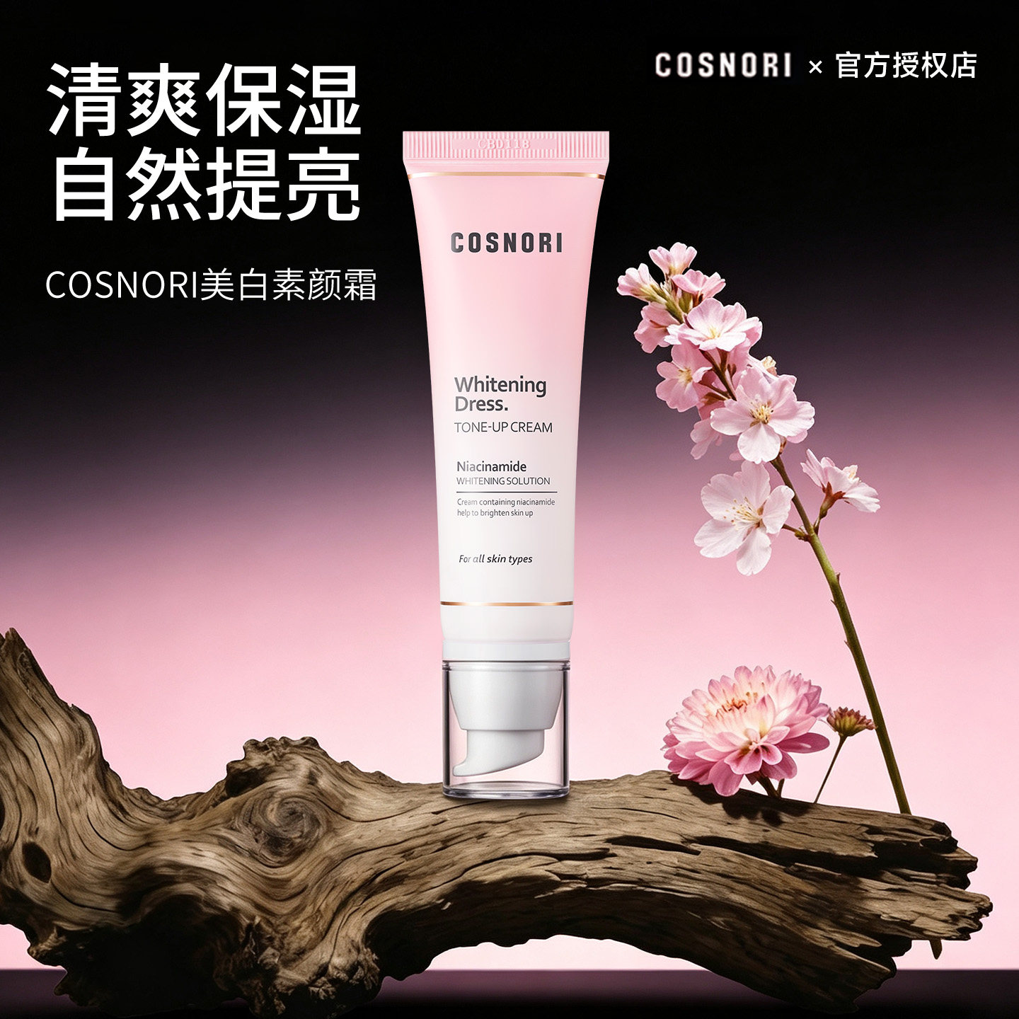 韩国cosnori酷丝诺丽素颜霜隔离面霜妆前乳oliveyoung推荐