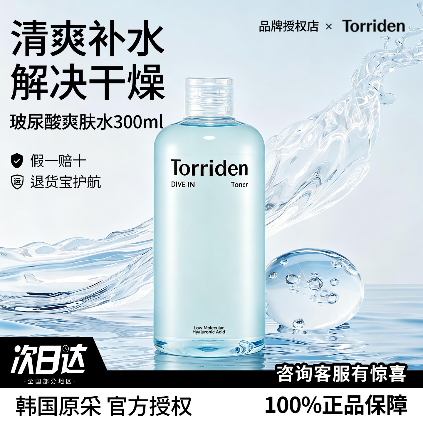 正品torriden桃瑞丹爽肤水韩国玻尿酸爽肤补水低分子高保湿水乳液