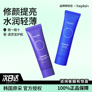【防晒霜适合全肤质】碧菲音提亮肤色修正水润轻薄spf50+韩国正品