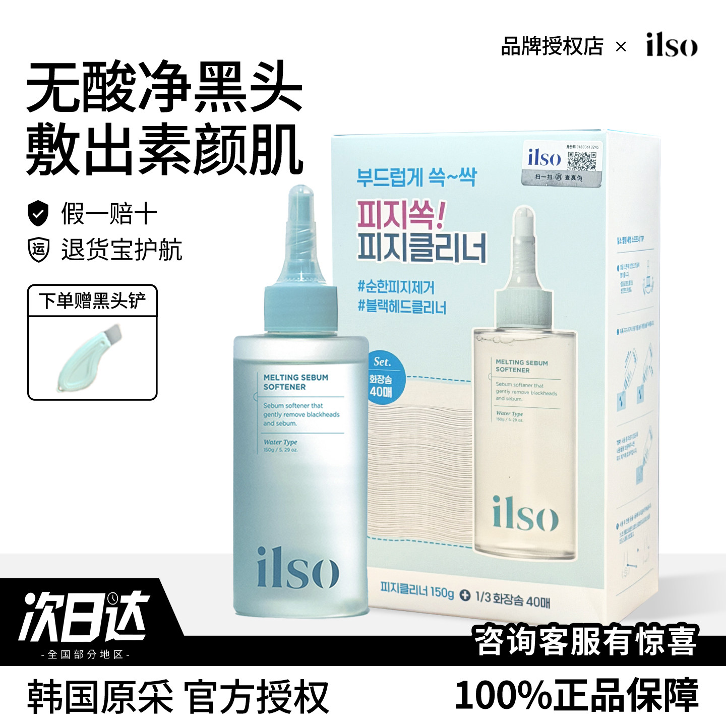 下单送棉片韩国热销黑头导出液