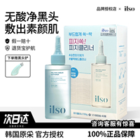 韩国ilso一苏黑头导出液黑头溶解水oliveyoung粉刺闭口收缩毛孔女