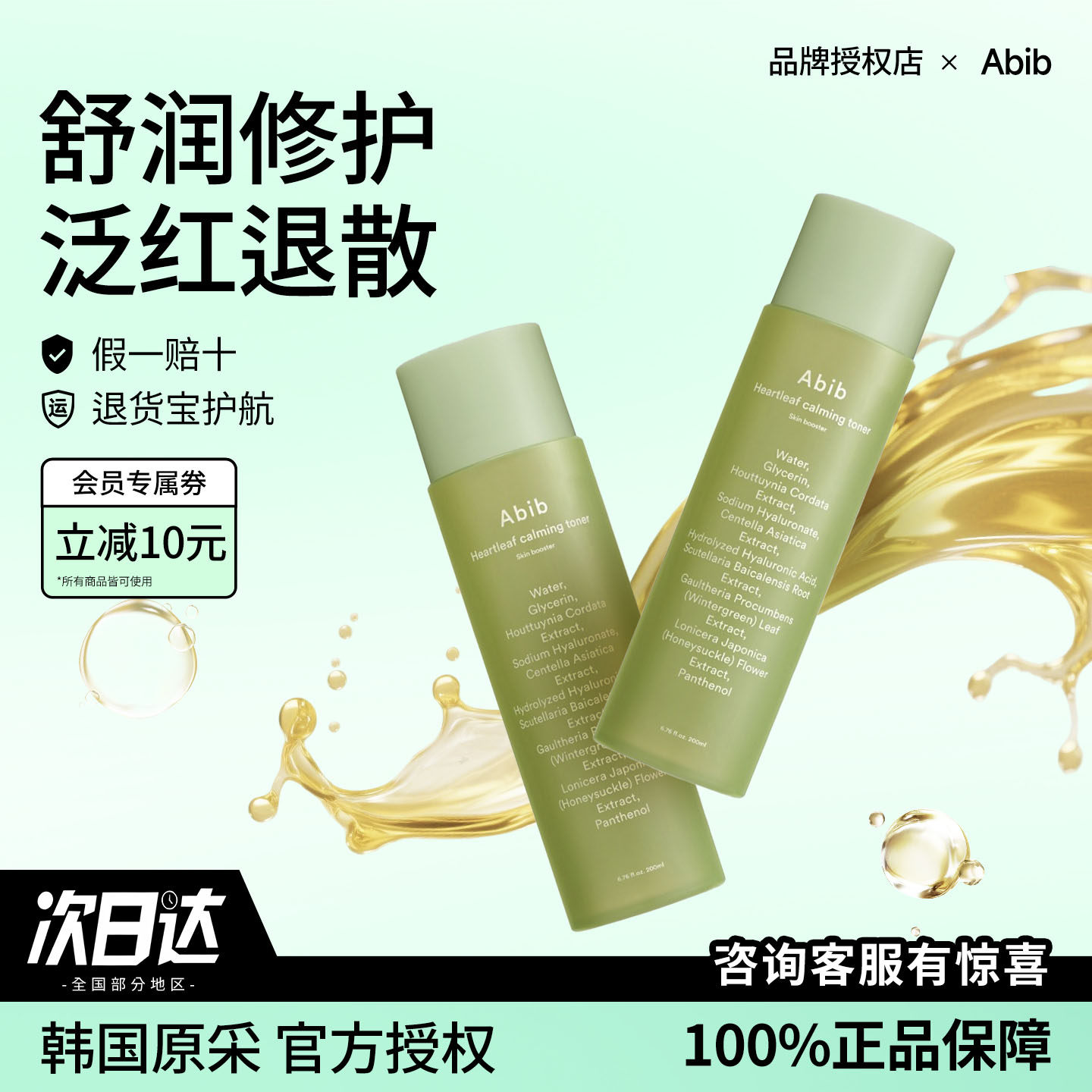 韩国Abib阿彼芙鱼腥草舒缓爽肤水补水保湿修护敏感肌镇定维稳男女