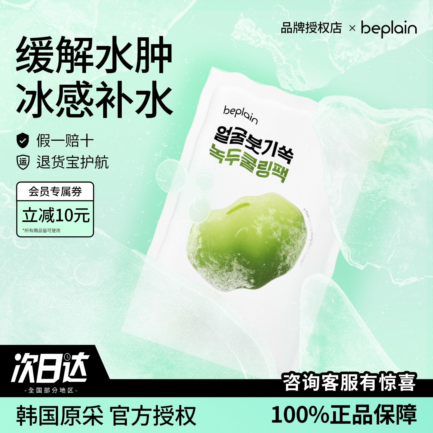 关注店铺减5元韩国绿豆冰感面膜