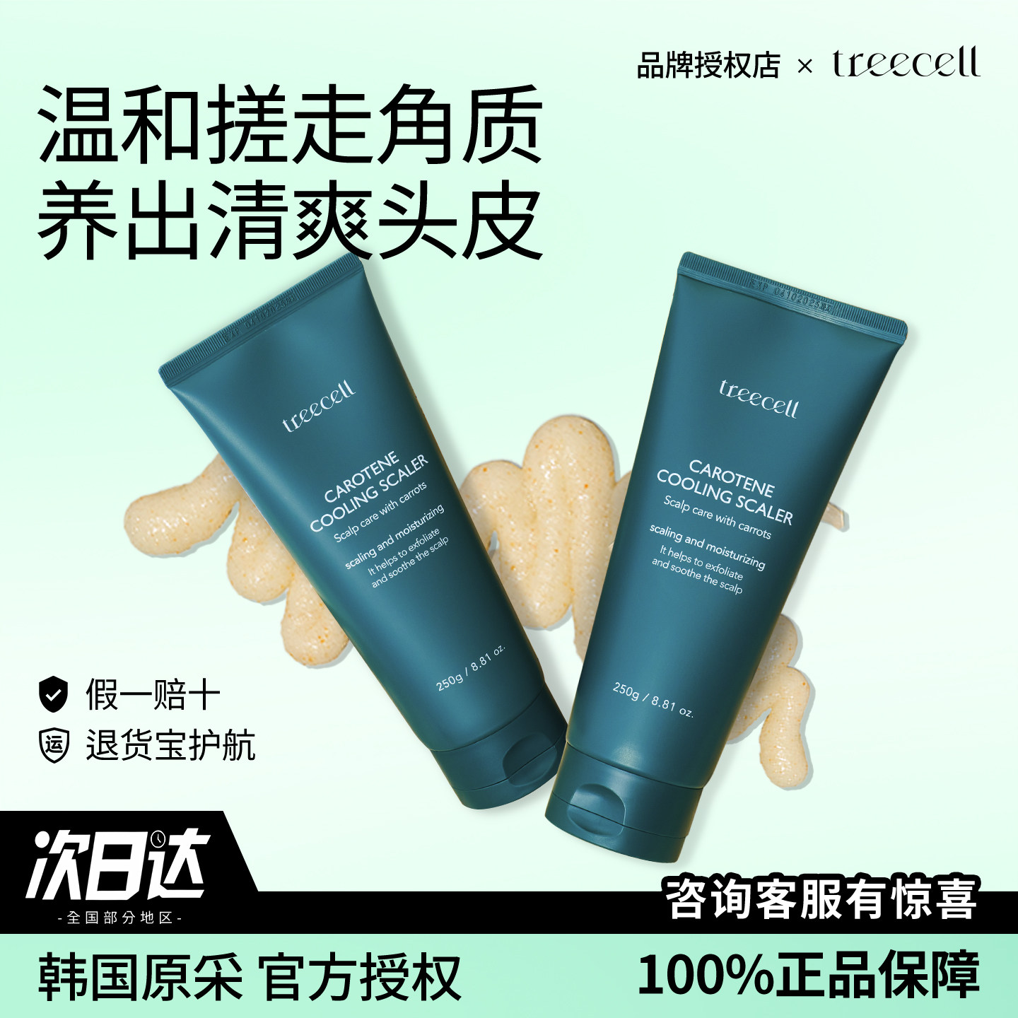 韩国treecell特丽赛尔头皮磨砂膏蓬松控油清洁去角质男士去油