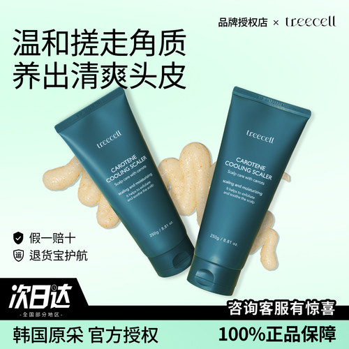 特丽塞尔头皮磨砂膏控油去角质
