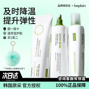 韩国beplain碧菲音绿豆紧致保湿面霜毛孔护理保湿滋润清爽正品