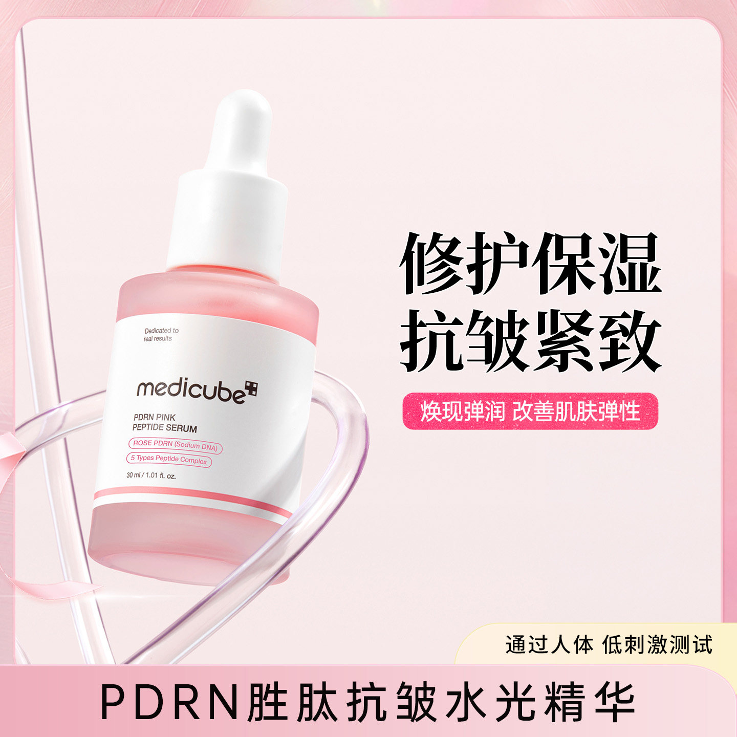 韩国medicube美蒂秋芙三文鱼精华 PDRN胜肽 保湿改善暗沉痘印提亮