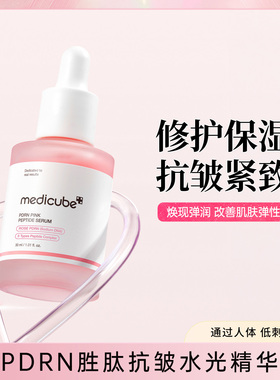 韩国medicube美蒂秋芙三文鱼精华 PDRN胜肽 保湿改善暗沉痘印提亮