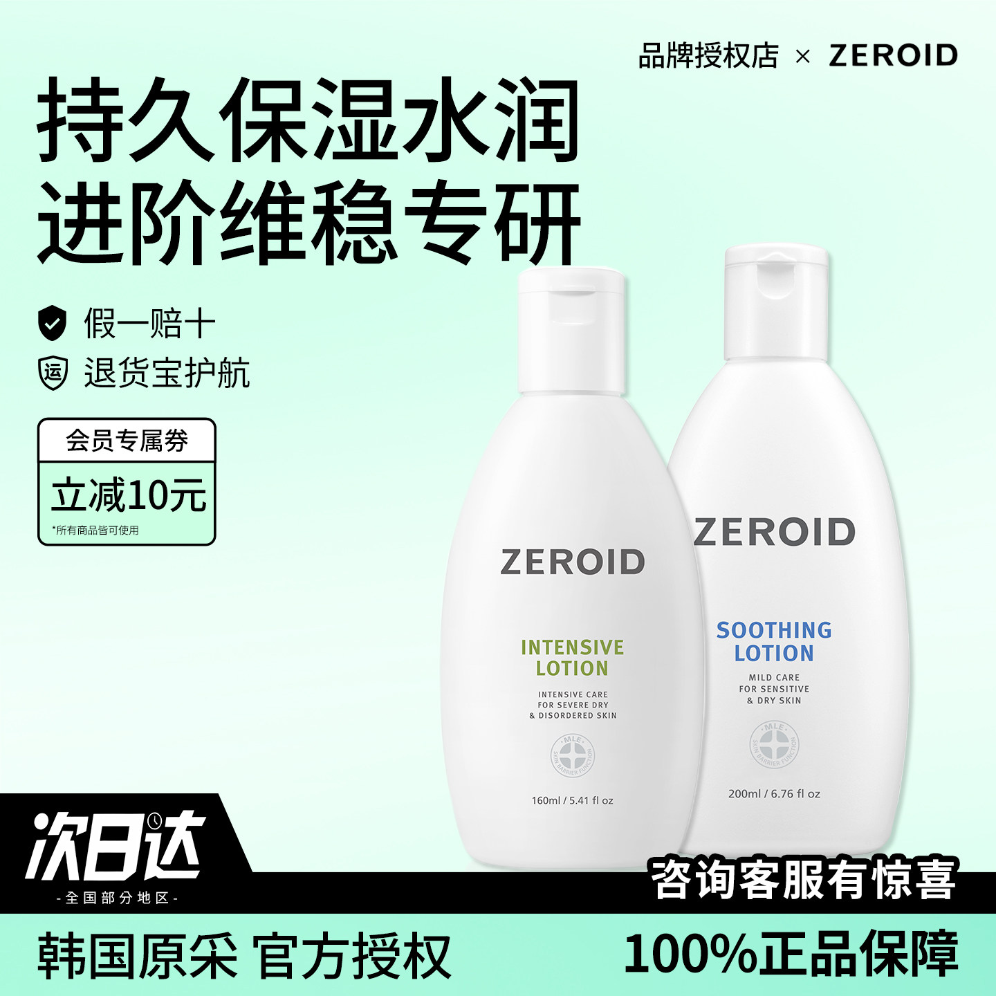 正品韩国ZEROID姿露得舒缓保湿乳液屏障修护滋养无刺激抗红镇定乳