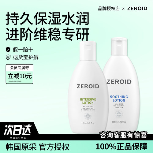 韩国zeroid舒缓保湿乳液