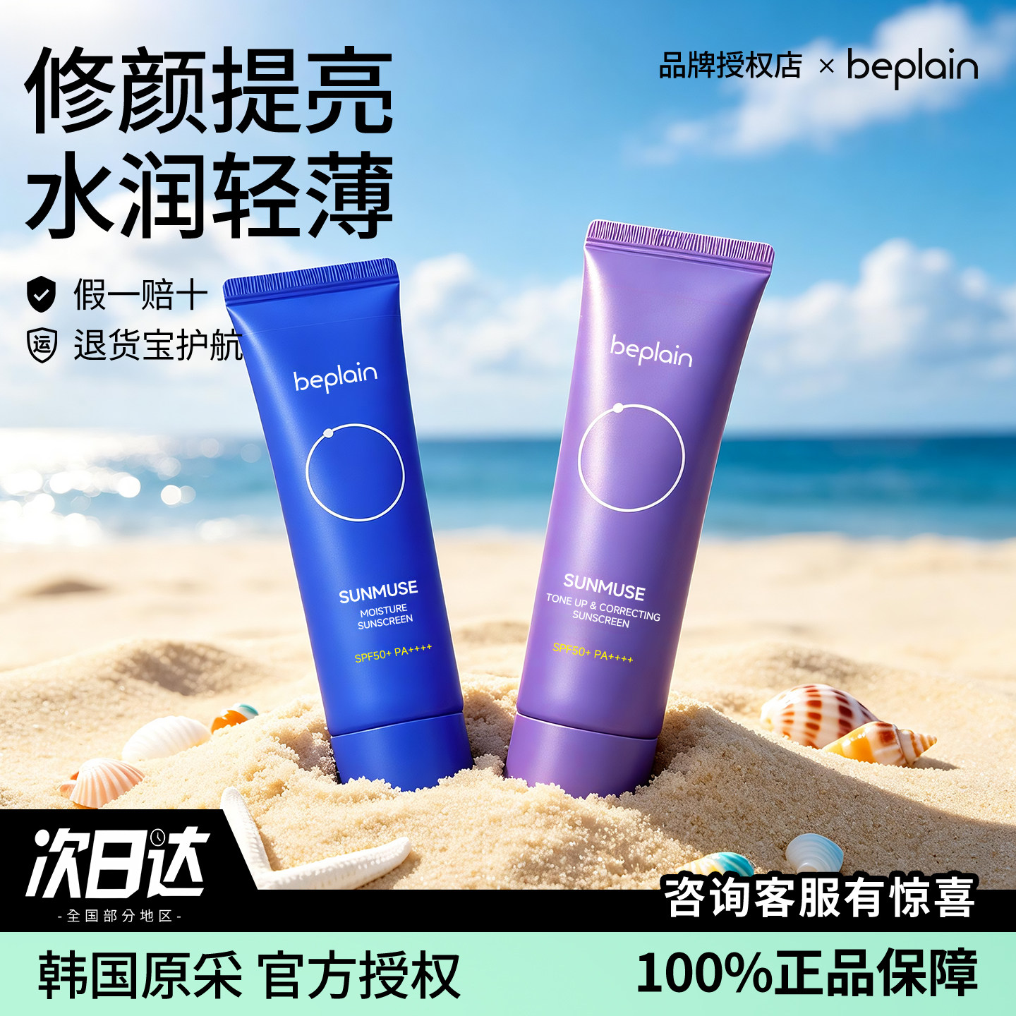 【防晒霜适合全肤质】碧菲音提亮肤色修正水润轻薄spf50+韩国正品