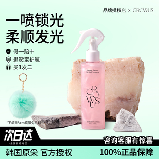 韩国Growus/戈洛丝珍珠粉盐免洗护发精华喷雾蓬松修复毛躁免洗