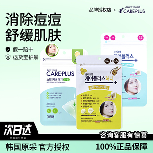 正品韩国oliveyoung欧利芙洋隐形倍护蜂蜜痘痘贴轻薄急救遮瑕