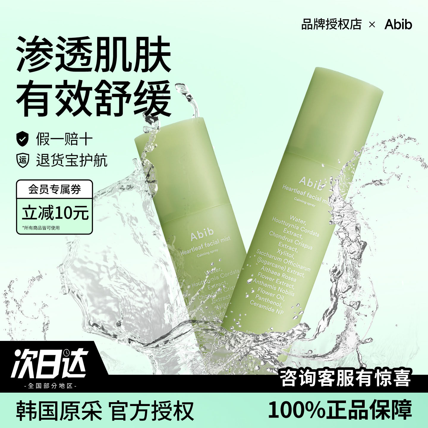 韩国Abib阿彼芙鱼腥草喷雾补水喷雾保湿修护舒缓肌肤屏障男女正品