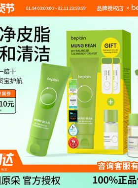 韩国绿豆洗面奶beplain碧菲音氨基酸 oliveyoung洁面温和控油正品