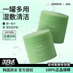 正品abib阿彼芙鱼腥草棉片韩国舒缓修护补水保湿清洁水油平衡面膜
