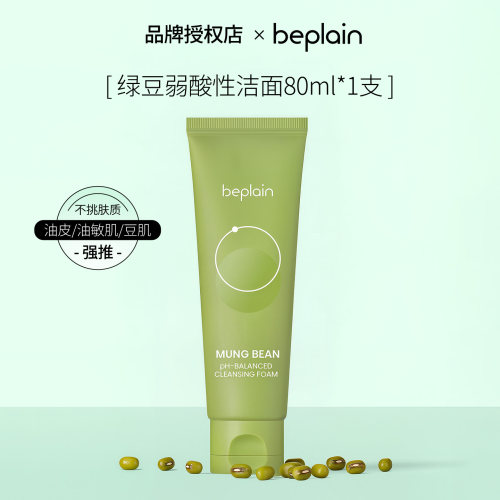 韩国碧菲音绿豆氨基酸温和洁面