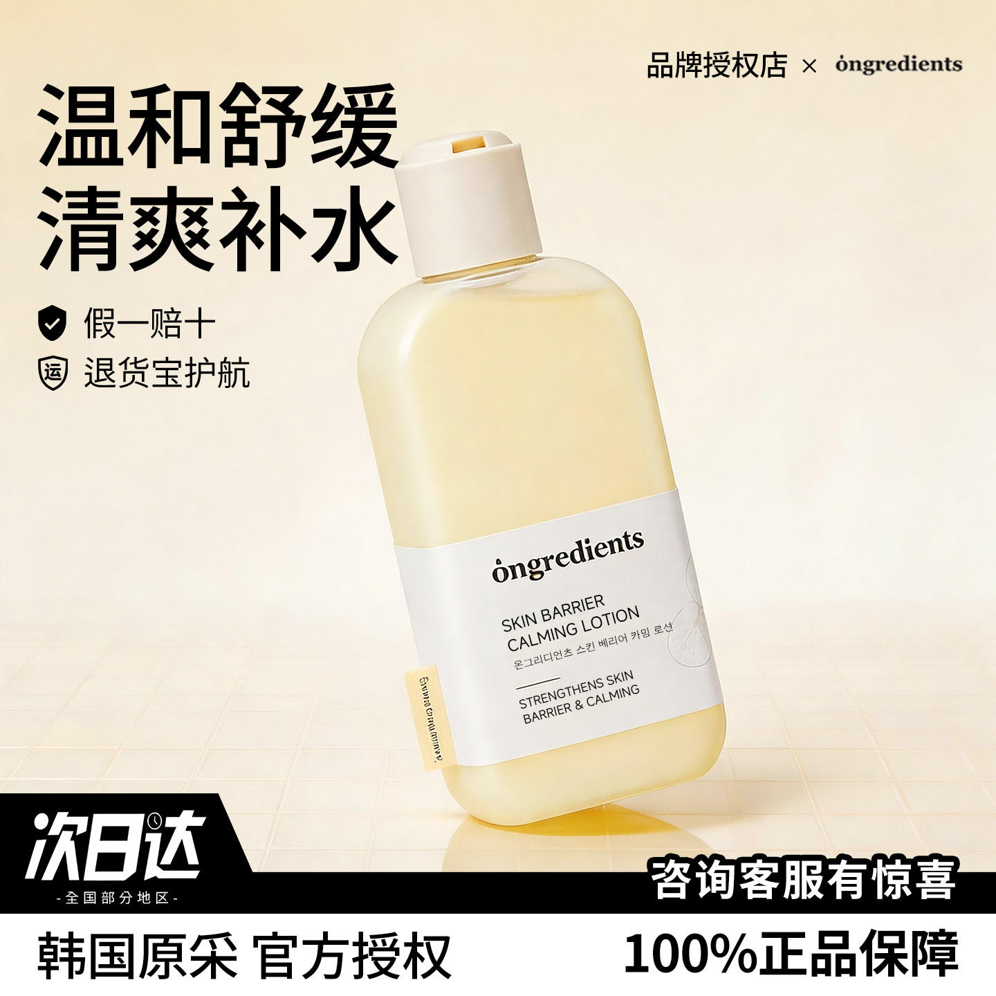 温丽慈Ongredients妆前乳打底图片